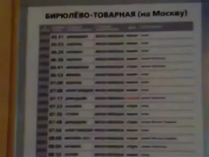 Востряково бирюлево электрички