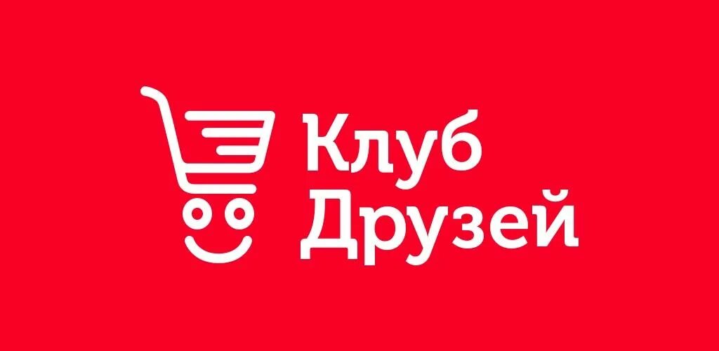 Сайт клуб друзей. Клуб друзей логотип. Клуб друзей Спар. Spar Калининград логотип. Клуб друзей Спар Калининград.