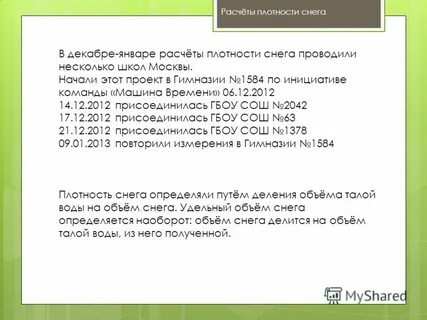 Плотность снега в кг м3