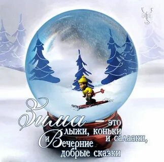 Сказка добрый день