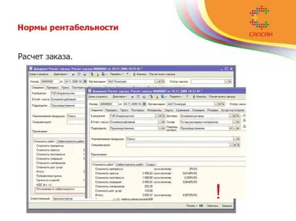 Расчет заказа