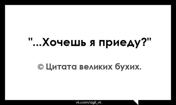 Приезд цитата. Приезжай цитаты. Я приехал. Приехали цитаты.