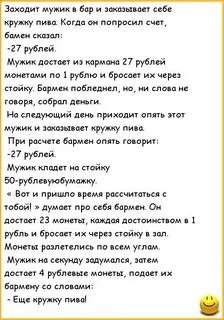 Приходят в бар анекдот