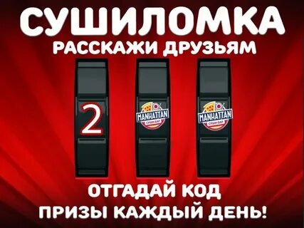 Угадай код
