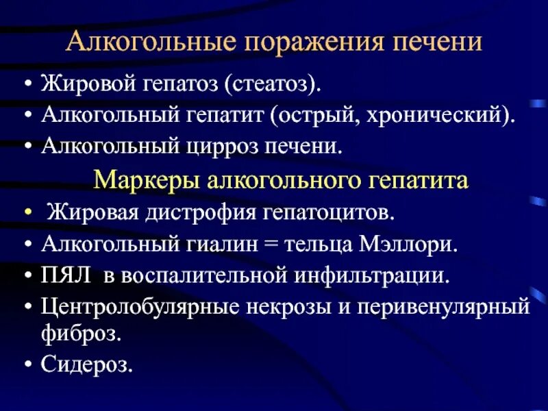 Лечение алкогольного жирового гепатоза