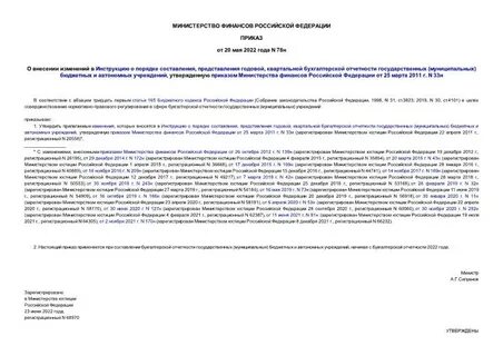 Инструкции 183н с изменениями