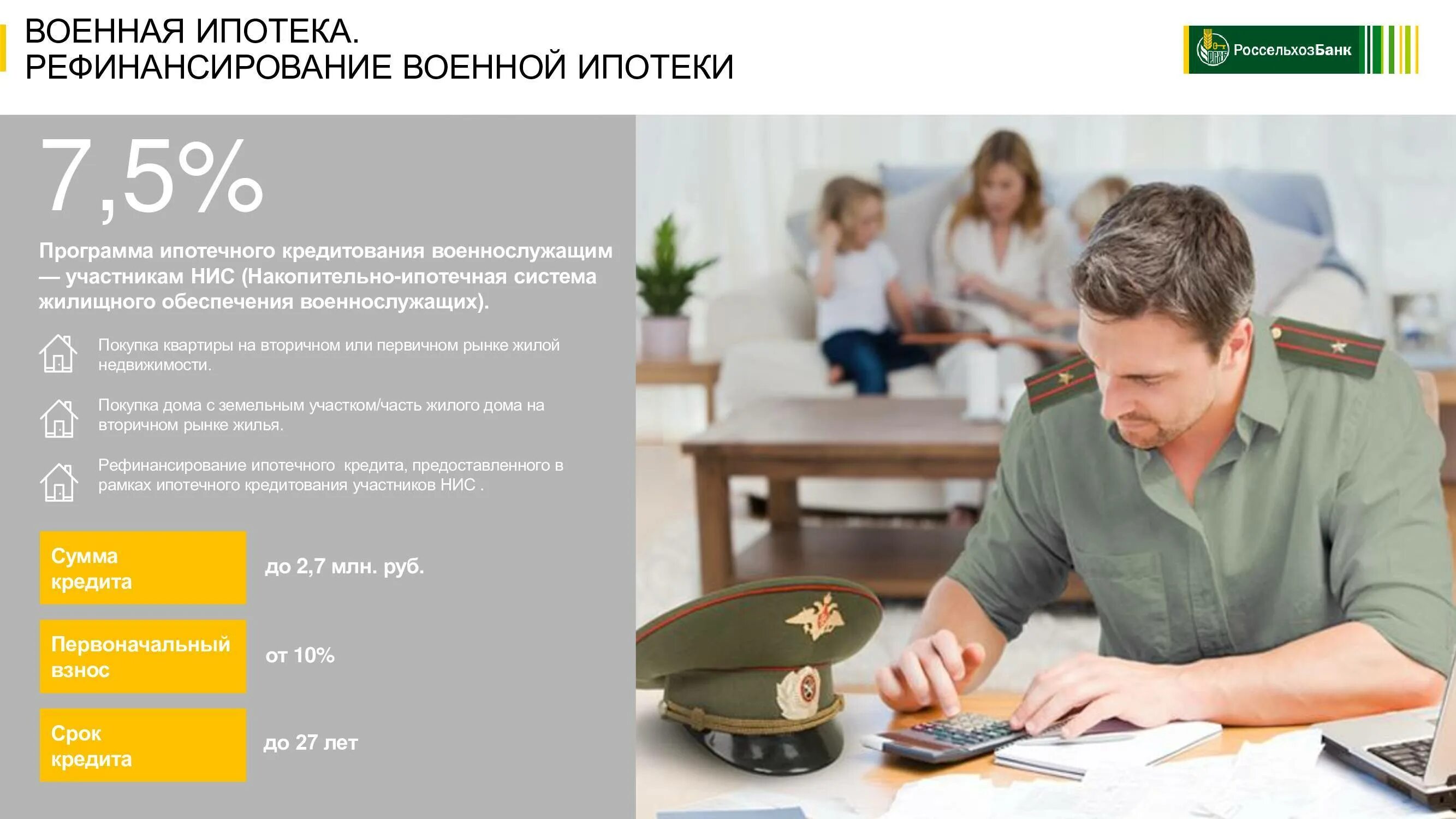 Ипотека условия работы. Военная ипотека. ипотека для военнослужащих. военная ипотека россельхозбанк. военнослужащие и военная ипотека.