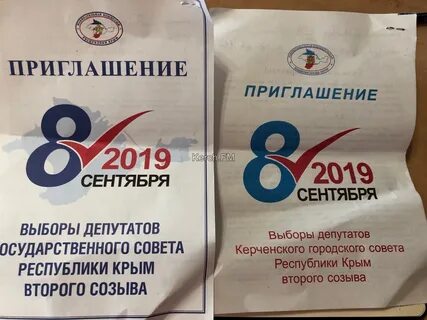 Приглашение на выборы 2024