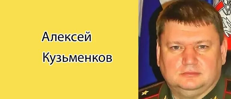 Полковник Кузьменков. Кузьменков зам министра обороны.