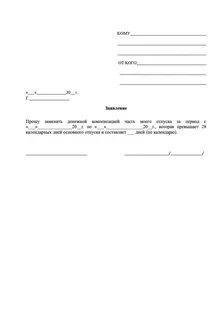 Случаи замены отпуска компенсацией