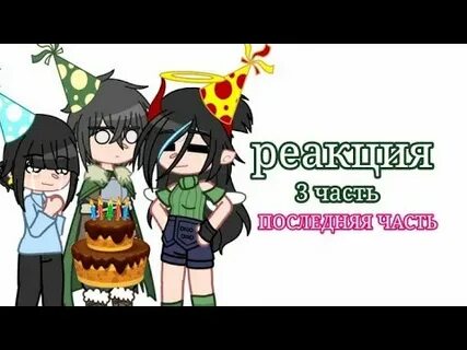 Реакция перерождения