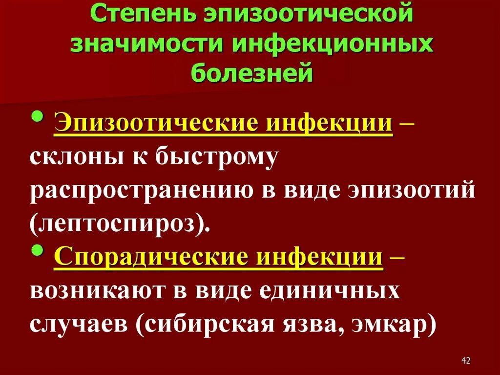 Заболеть значение. Значимость инфекционных болезней. Степень распространения инфекционных заболеваний. Эпизоотическая классификация инфекционных болезней. Стадии эпизоотии.