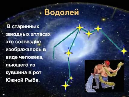 Находимся водолеи