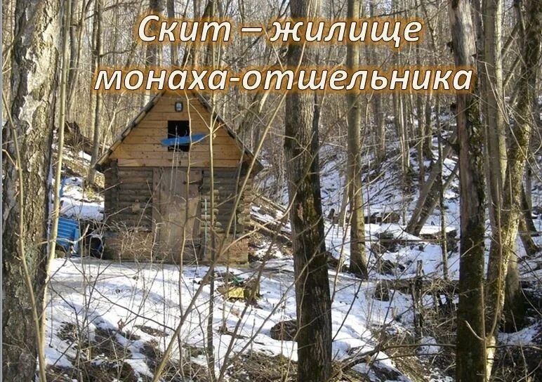 дом отшельника в лесу. афон келья иосифа исихаста. хижина отшельника. отшельник зима. жилище монахов отшельников.
