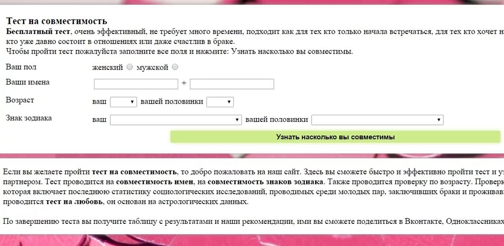 Тест на совместимость. Тест на совмещенность. Тесты на совместимость по. Вопросы для теста на совместимость пары. Тесты для двоих поочередно