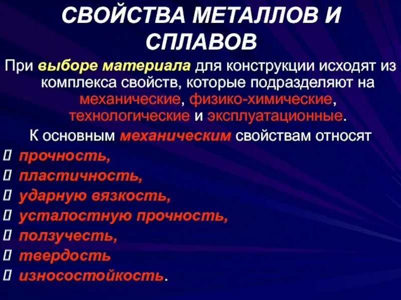 Свойства сплавов химия