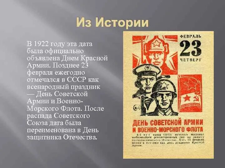 23 Февраля 1922 года день красной армии и военно морского флота. День красной армии 1922 год. В 1922 году эта Дата была официально объявлена днём красной армии. День красной армии и флота 23 февраля. День красной армии и флота год