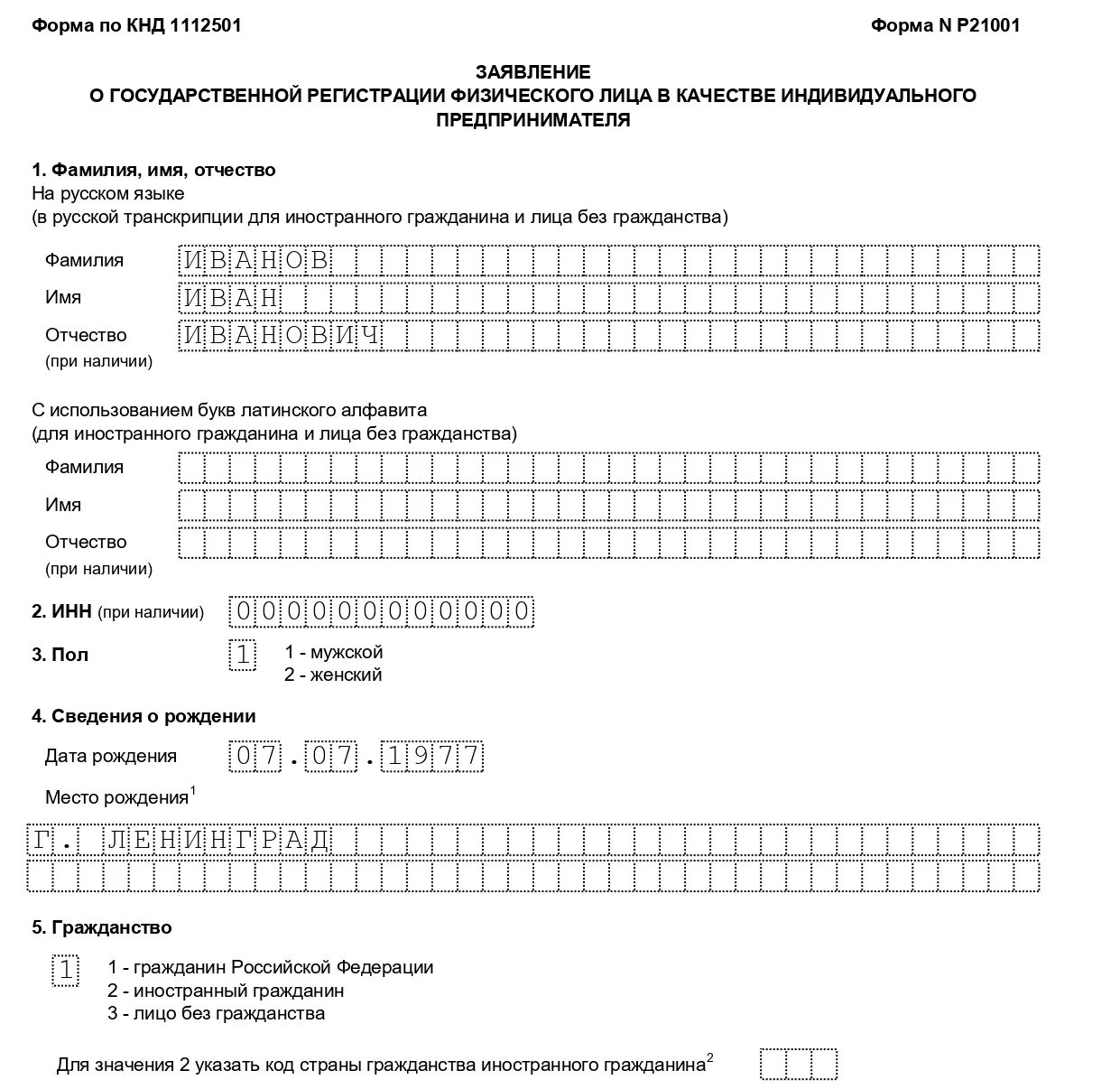 Заявление форма бланк ип. Заявление форма р21001 образец заполнения. Заявление по форме р21001 для иностранца. Образец заявления на ИП формы р21001. Пример заполнения заявления о регистрации ИП форма р21001.