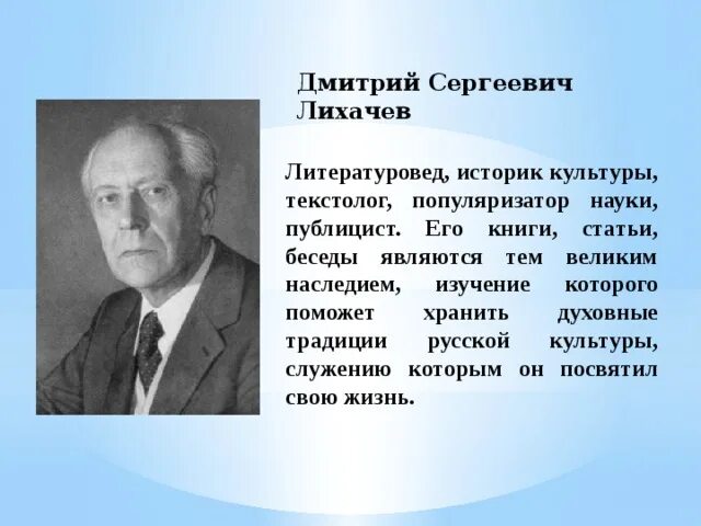 Советскому российскому ученому лихачеву принадлежит следующее высказывание. Книги Лихачева Дмитрия Сергеевича.