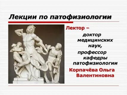 Патофизиология лекции