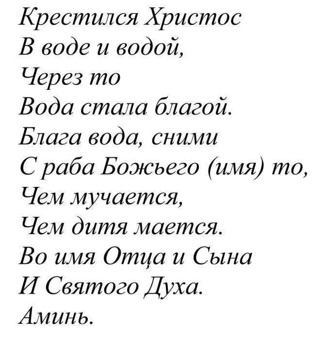 Как вылечить испуг у ребенка самостоятельно. Молитва от испуга у ребенка. заговор от страха для детей. заговор от испуга. молитвы и заговоры от испуга.