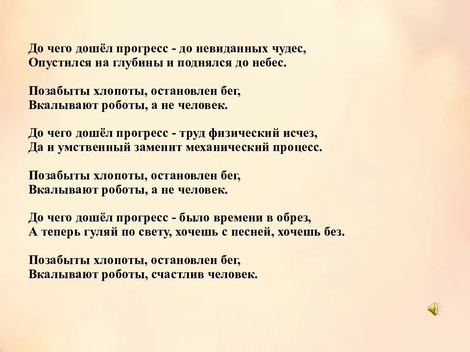 До чего дошел Прогресс. До чего дошёл Прогресс до невиданных чудес. Песня до чего дошел Прогресс. До чего дошёл Прогресс текст. Песни электроника прогресс