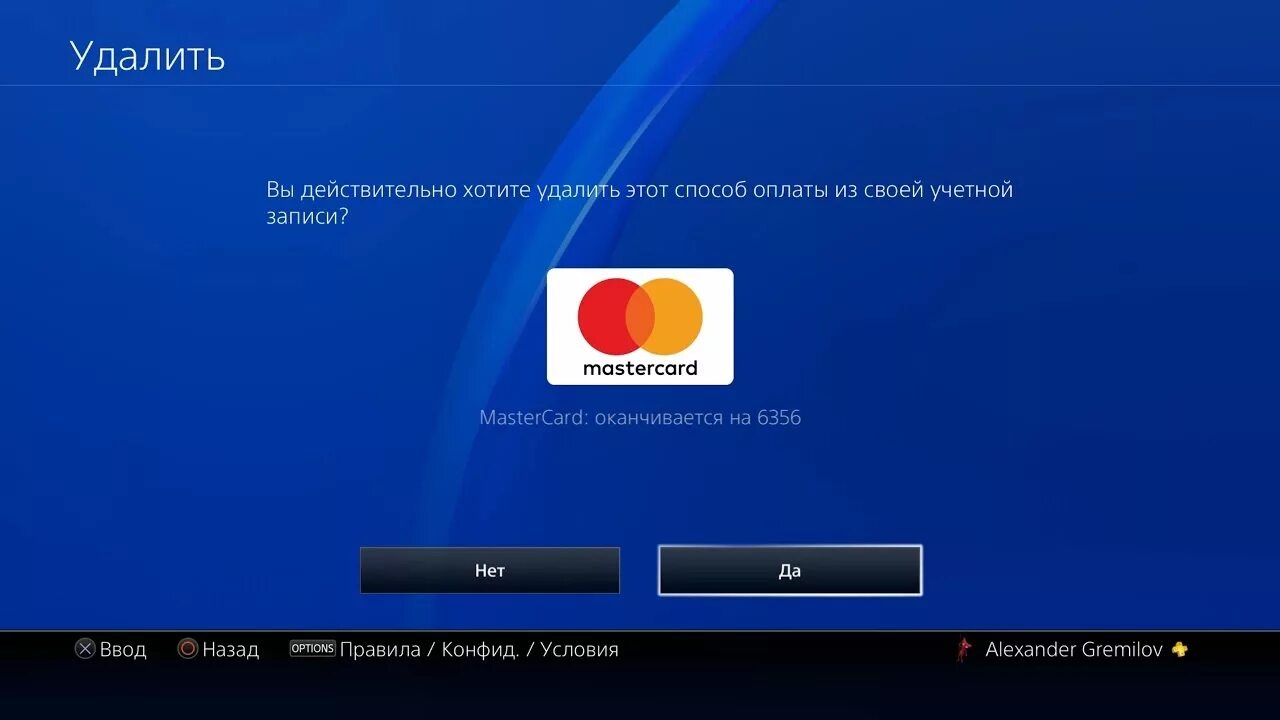 Удаление учетной записи ps4. Способ оплаты в пс4. Ошибка в ПС 4 E-8210604a. Пс4 отвязать карту. Как оплачивать ps5