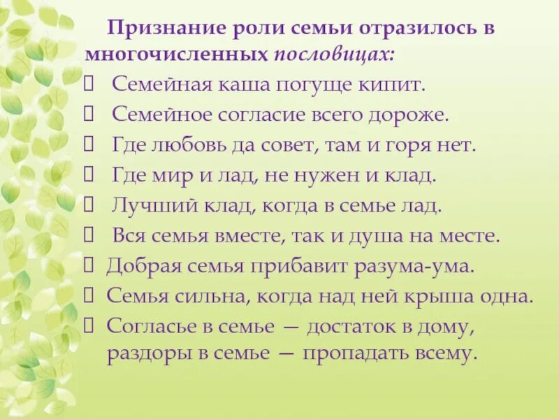 Пословицы о семейном бюджете. Пословицы о семье и воспитании. Пословицы о семье и домашнем воспитании. Пословицы о семейном воспитании. Пословицы по семейному воспитанию.