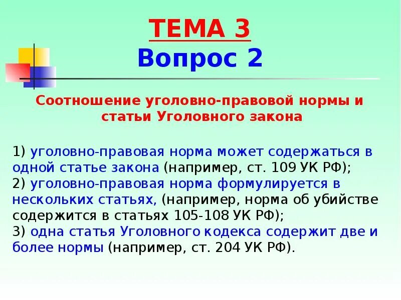 Элемент уголовно правовой. Норма уголовного закона это. Уголовно правовая норма и статья. Уголовный закон и уголовно-правовая норма соотношение. Понятие уголовно-правовой нормы.