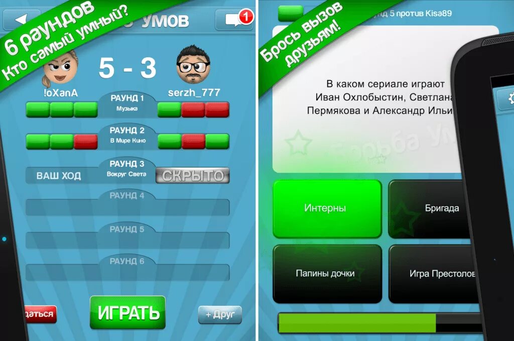 Программа вопрос ответ приложение. Приложение игры. игра с вопросами как называется. вопросы для игры приложение.