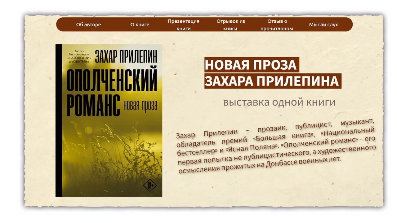 новая проза. новая проза. современная русская проза 21 века. василий авченко очарованные странники. современная новейшая проза.