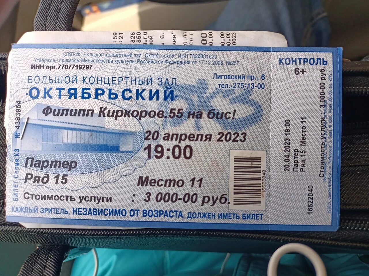 Сам билеты продаю. Билет в космос. Билеты проданы. Концерт Киркоров билеты 2023 СПБ. Продам билетики Донецк 2014.