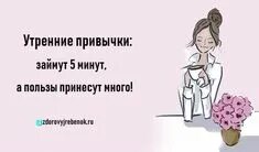 Утро привычка