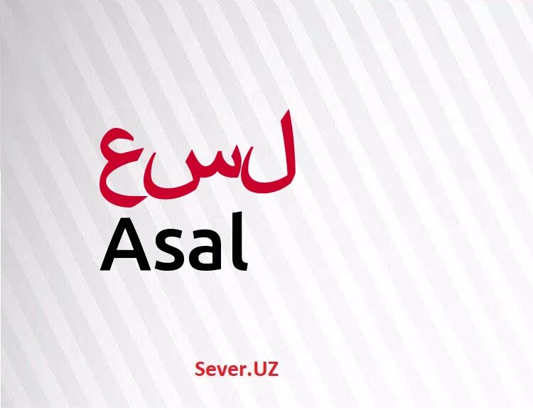 имя асала. A. компания асал логотип. имя асала. имя асала.