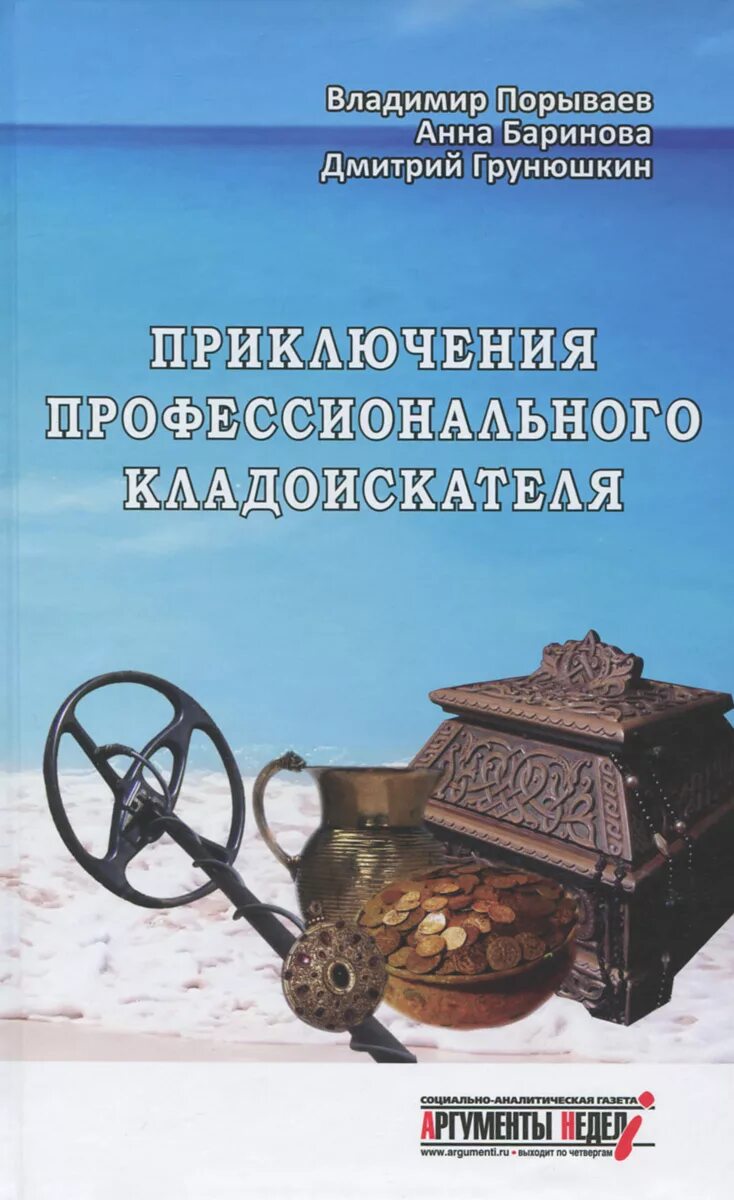 Книга это сокровище. Детективы для детей. Книги о кладоискателях. Книга поиска кладов. Книги про сокровища и клады.