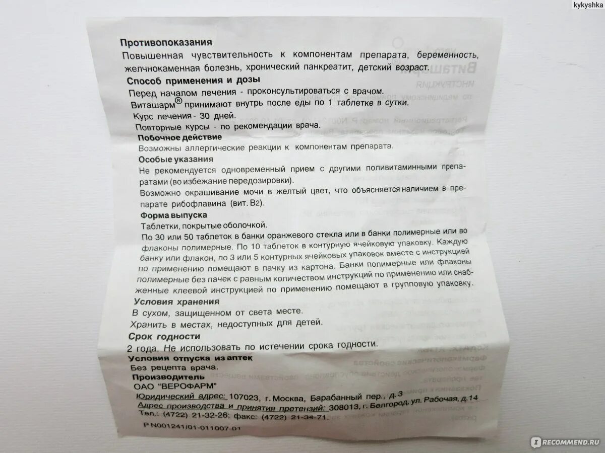 Ангиовит отзывы пациентов. Ангиовит магний инструкция. Ангиовит состав таблетки. Ангиовит состав витаминов в таблетках. Ангиовит состав инструкция.