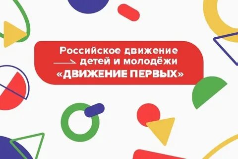 Цвета движения первых