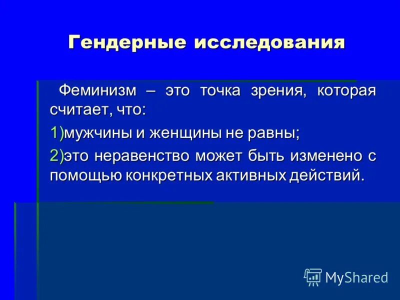 современные гендерные исследования. гендерный исследователь. гендерная стратегия. пример гендерных исследований. гендерная асимметрия.