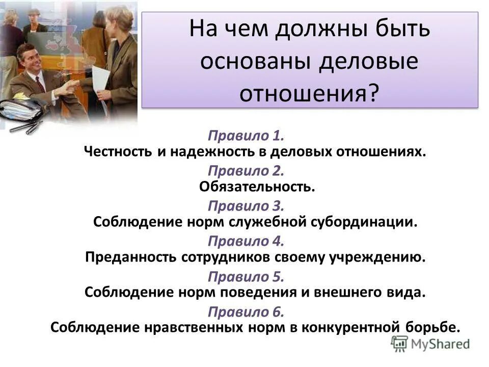 Правило 4 п в отношениях. Правило 4 п в отношениях