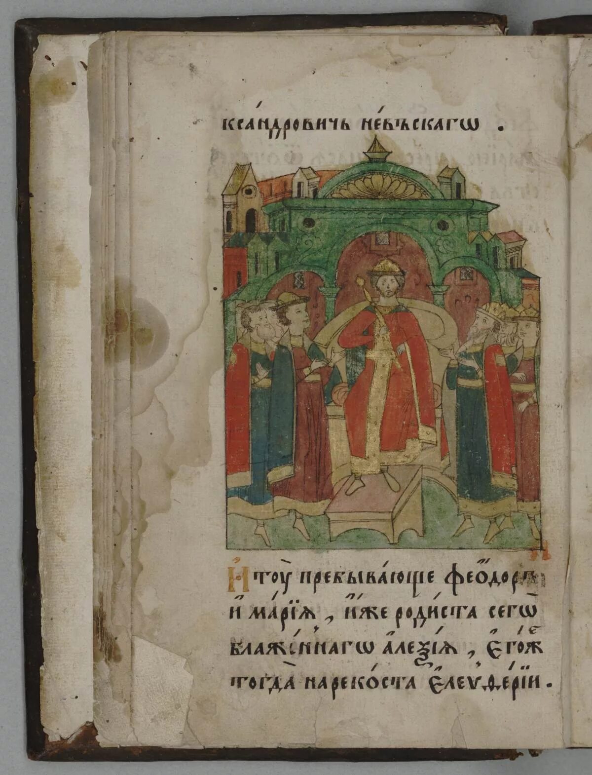 Первый русский хронограф пахомий логофет. Хронограф пахомия логофета. Хронограф пахомия логофета. Пахомий логофет житие сергия радонежского. Жития пахомия логофета.