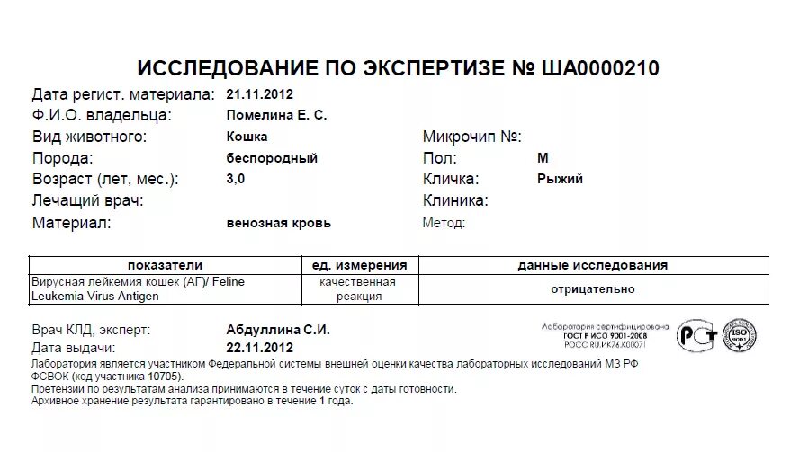 Антиген кдл. Норма антител к антигену эхинококка IGG. Эхинококк анализ крови норма. Эхинококкоз норма анализа. Аскаридоз анализ крови на антитела.