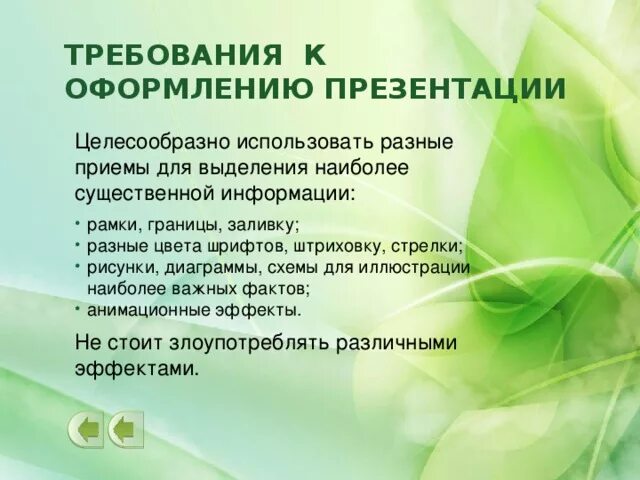 Создание презентации ИКТ-4 класс