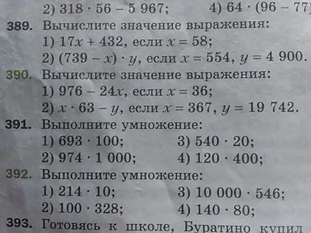 17x+432 если x 58. 17x +321,x=63. Найдите значение х если -х 17. Вычислите значение выражения 17x+432 если x 58.