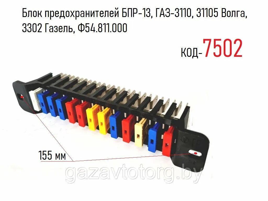 Купить блок предохранителей газель 3302 Блок предохранителей БПР-13 купить по низкой цене на Яндекс Маркете