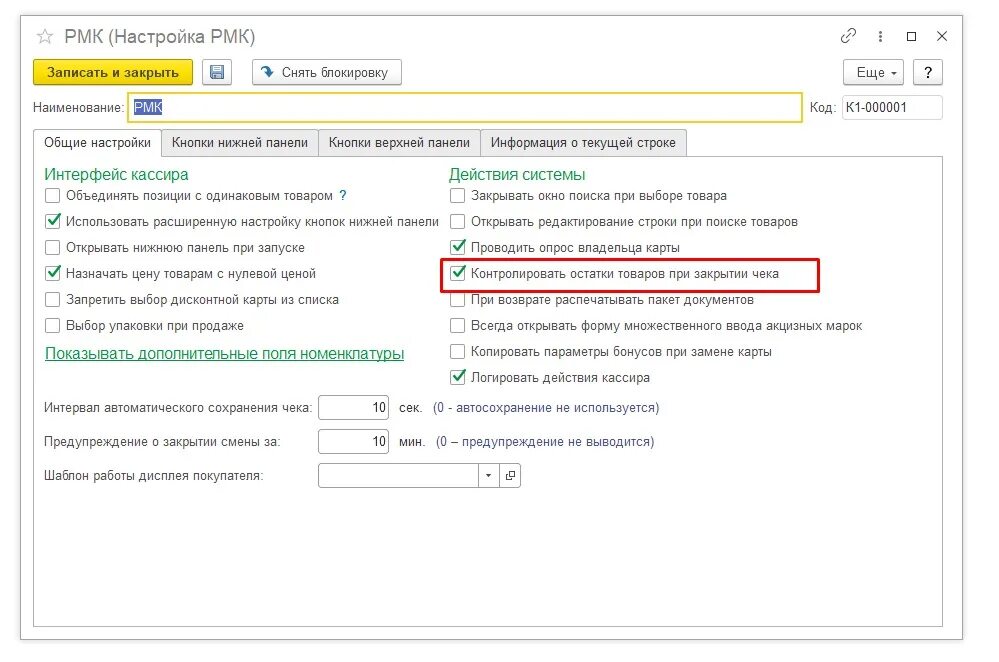 Розница контроль остатков. Розница контроль остатков. Контроль остатков ут 11. Отрицательные начальные остатки в ут. 3.