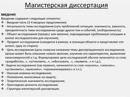 Пример анализа диссертации