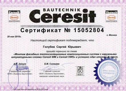 Сертификат на грунтовку
