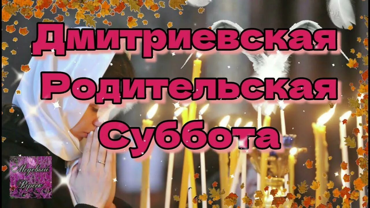 Какого числа у нас родительское