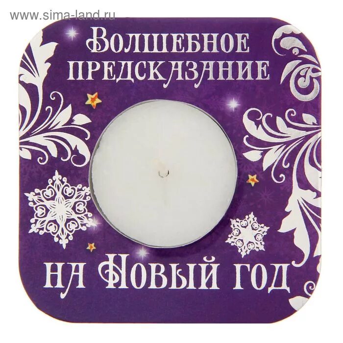 волшебные новогодние предсказания. предсказания для именинницы. таблетки волшебные с предсказанием. баночка с предсказаниями. волшебные новогодние предсказания.