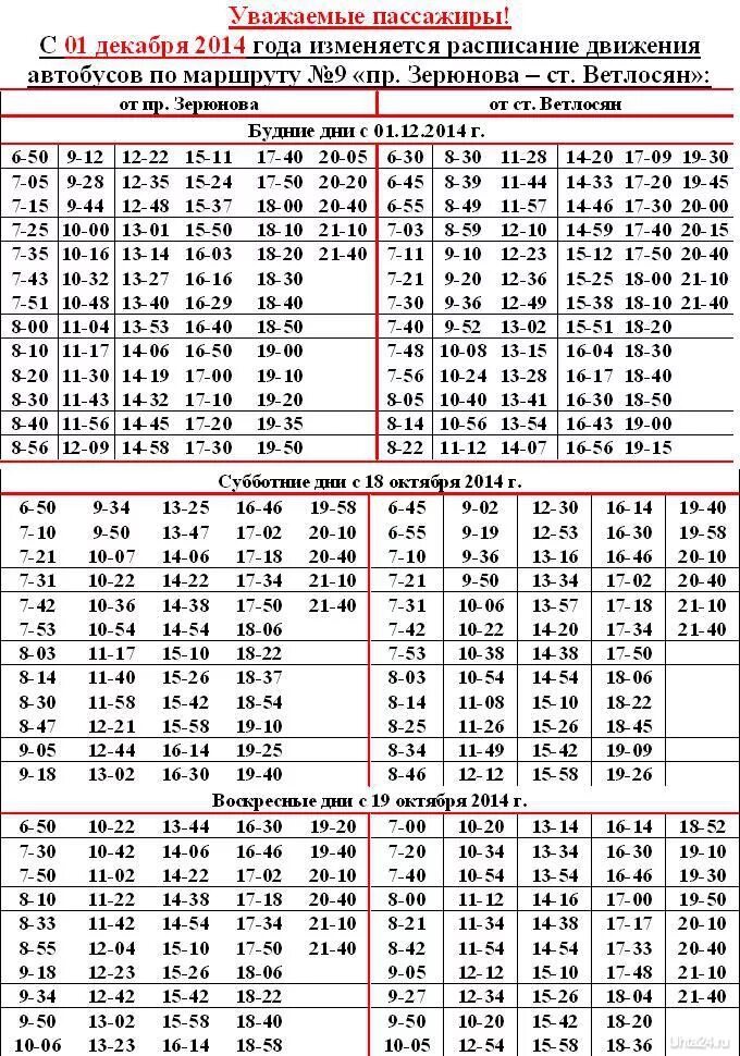 Расписание автобуса 9 Ухта Ветлосян. Маршрут автобуса 9 Ухта. Расписание девятки 2022 год Ухта. Расписание 9 автобуса Ухта. Маршрут 9 ярославль